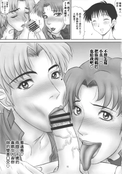 Page 14 of Misato to Ritsuko Monzetsu Misoji Yuugi