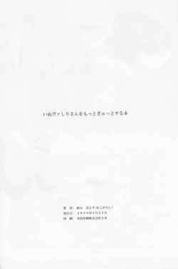 Page 21 of Inubashiri-san wo Motto Gyutto Suru Hon