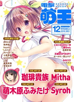 Download Dengeki Moeoh 2016-12
