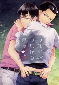 Download Tsunagu Tsunagaru Hoshiboshi