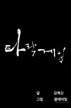 Page 237 of Dark Game Ch.1-15