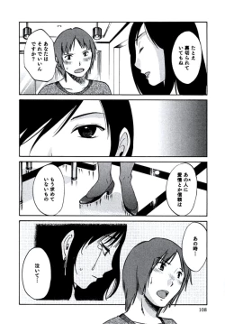 Page 111 of Hitozuma Shizuko no Doushiyoumonai Uzuki