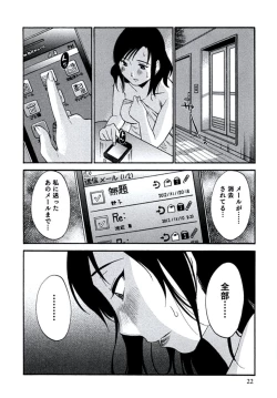 Page 25 of Hitozuma Shizuko no Doushiyoumonai Uzuki