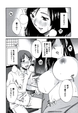 Page 69 of Hitozuma Shizuko no Doushiyoumonai Uzuki