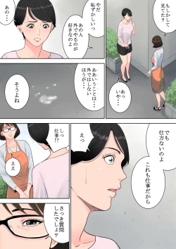 Page 22 of Tsubakigaoka Danchi no Kanrinin