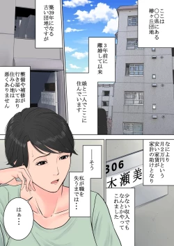 Page 3 of Tsubakigaoka Danchi no Kanrinin