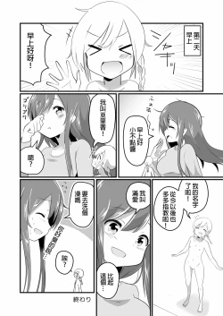 Page 25 of Jikkakuchou Kuusou no Mana