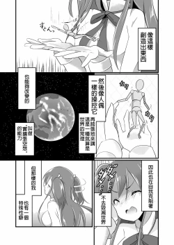 Page 8 of Jikkakuchou Kuusou no Mana