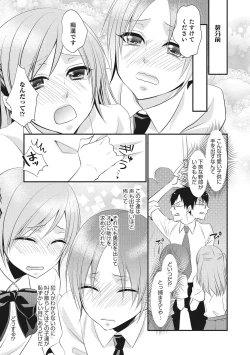 Page 106 of Otokonoko HEAVEN Vol. 28