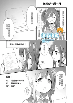 Page 4 of Jikkakuchou Kuusou no Mana 2