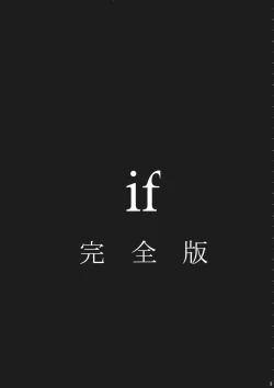 Page 2 of if Kanzenban