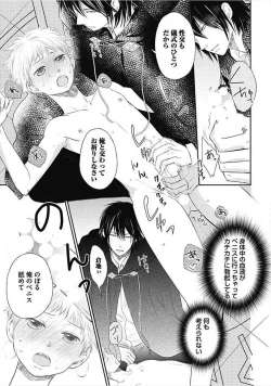 Page 139 of Dorei Bellboy no Kainarashikata Oshiemasu.