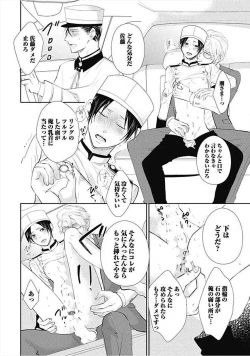 Page 191 of Dorei Bellboy no Kainarashikata Oshiemasu.