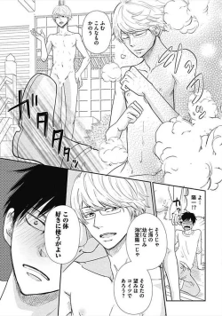 Page 69 of Dorei Bellboy no Kainarashikata Oshiemasu.