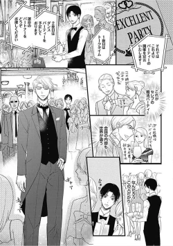 Page 7 of Dorei Bellboy no Kainarashikata Oshiemasu.