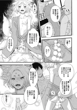 Page 83 of Dorei Bellboy no Kainarashikata Oshiemasu.