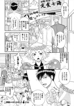 Page 99 of Dorei Bellboy no Kainarashikata Oshiemasu.