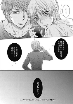 Page 76 of Share House Seikatsu de Shiawase ni Naru 100 no Houhou