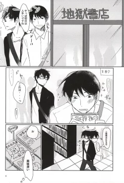 Page 7 of Kagachikun