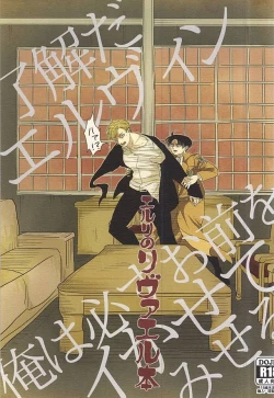 Page 1 of Eruri no Rivaeru Hon