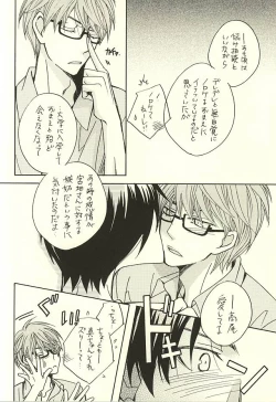 Page 11 of Ore to Senpai to Aibou no Hanashi