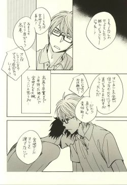 Page 21 of Ore to Senpai to Aibou no Hanashi