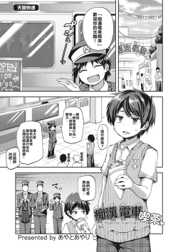 Page 2 of Chikan Densha Kissa｜Molester Train Cafe
