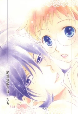 Page 1 of Zettai Muteki na Bokutachi