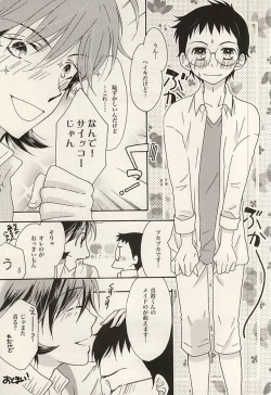 Page 20 of Zettai Muteki na Bokutachi