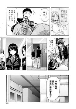 Page 196 of Zutto Suki Datta