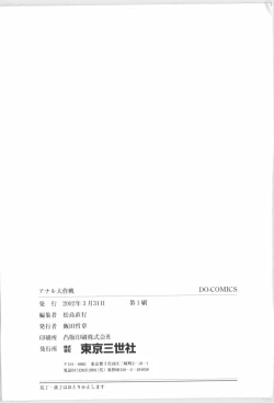 Page 163 of Anal Daisakusen