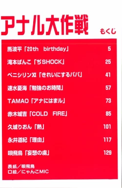 Page 6 of Anal Daisakusen