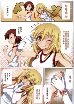 Page 3 of Toaru Shinkou no Carnival