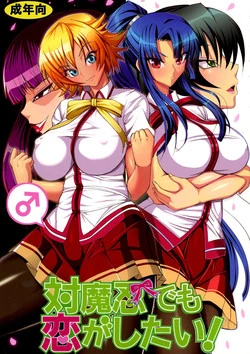 Download Taimanin demo Koi ga Shitai!