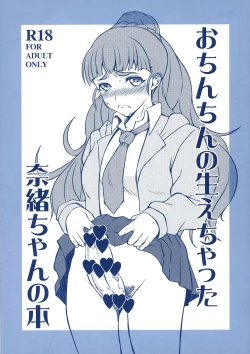 Page 1 of Ochinchin no Haechatta Nao-chan no Hon