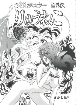 Page 90 of Girl's Parade 98 Take 7