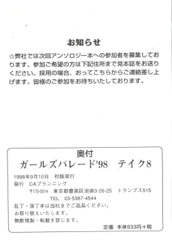 Page 167 of Girl's Parade 98 Take 8