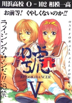 Page 74 of The Kudoki dancer 5