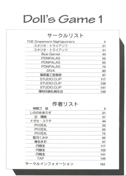 Page 4 of Doll's Game 1