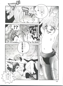 Page 68 of Doll's Game 1