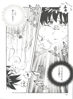 Page 82 of Doll's Game 1