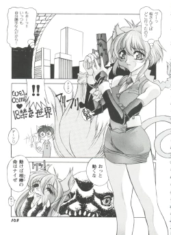 Page 104 of Doll's Game 3