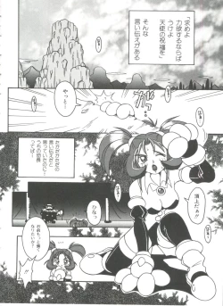 Page 45 of Doll's Game 3