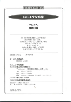 Page 186 of Doki Doki Shoujo Byoutou