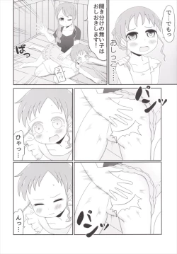 Page 17 of Chimametai no Otoile Jijou