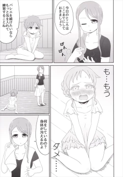 Page 20 of Chimametai no Otoile Jijou