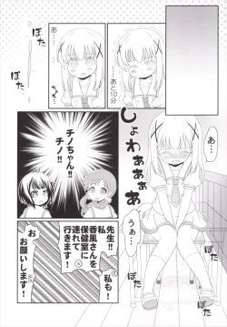 Page 5 of Chimametai no Otoile Jijou