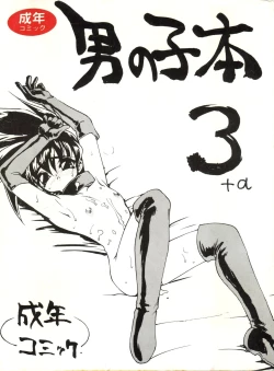 Page 1 of Otokonoko Bon 3 + α
