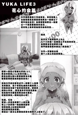 Page 18 of Yurufuwa Yuka Life