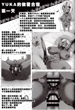 Page 29 of Yurufuwa Yuka Life